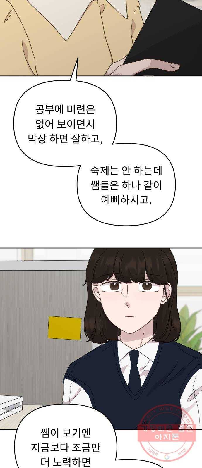 사서고생! 22화. 다짐 34