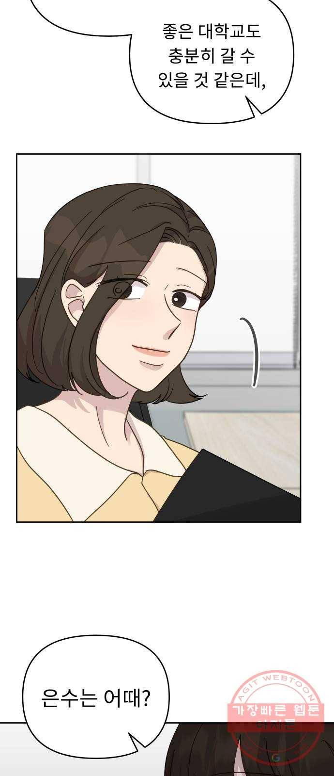사서고생! 22화. 다짐 35