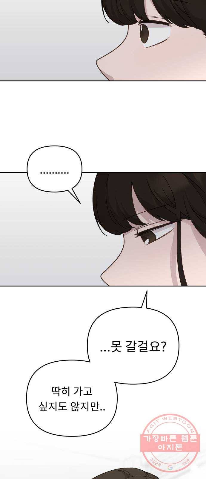 사서고생! 22화. 다짐 36