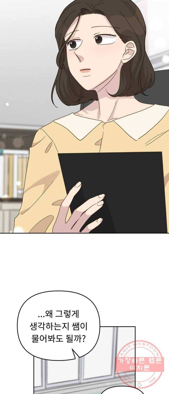 사서고생! 22화. 다짐 37