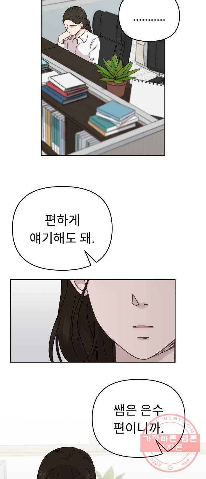 사서고생! 22화. 다짐 38