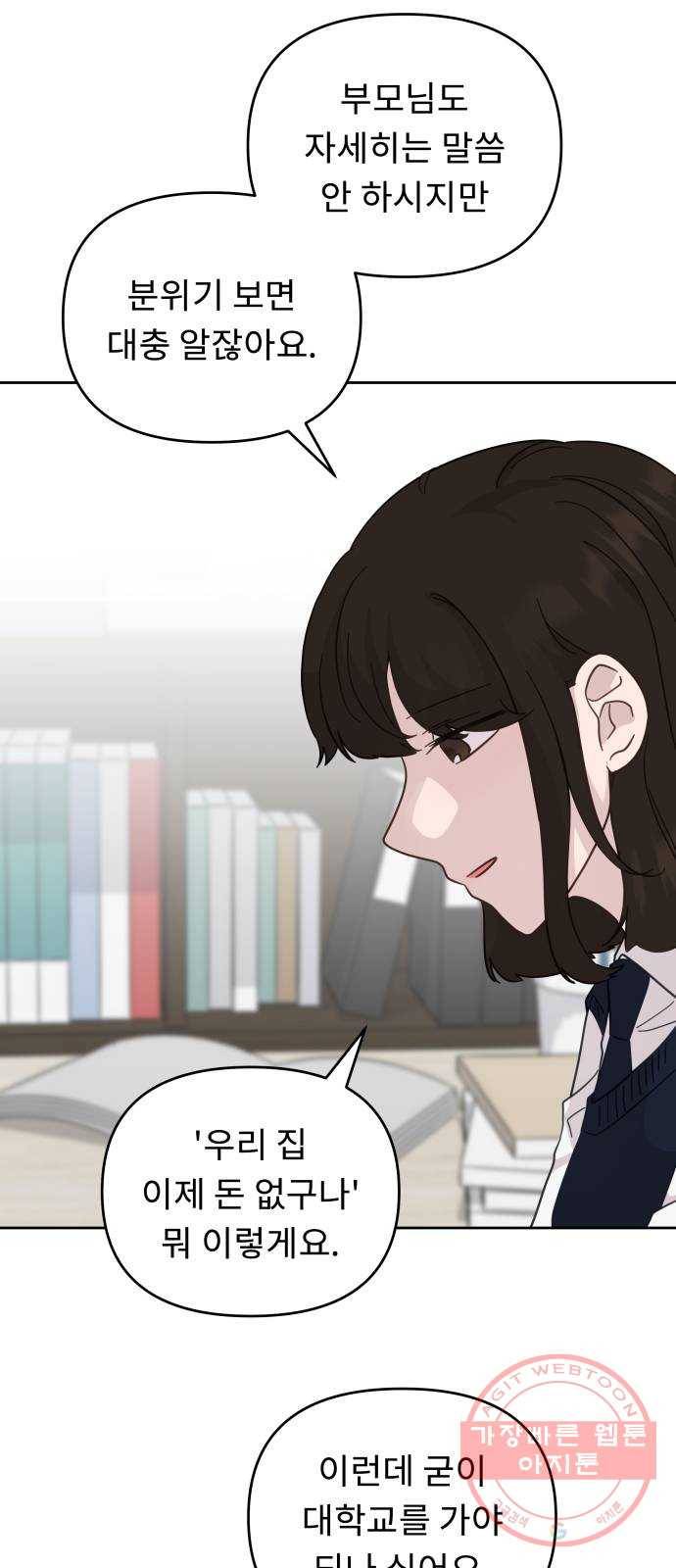 사서고생! 22화. 다짐 40