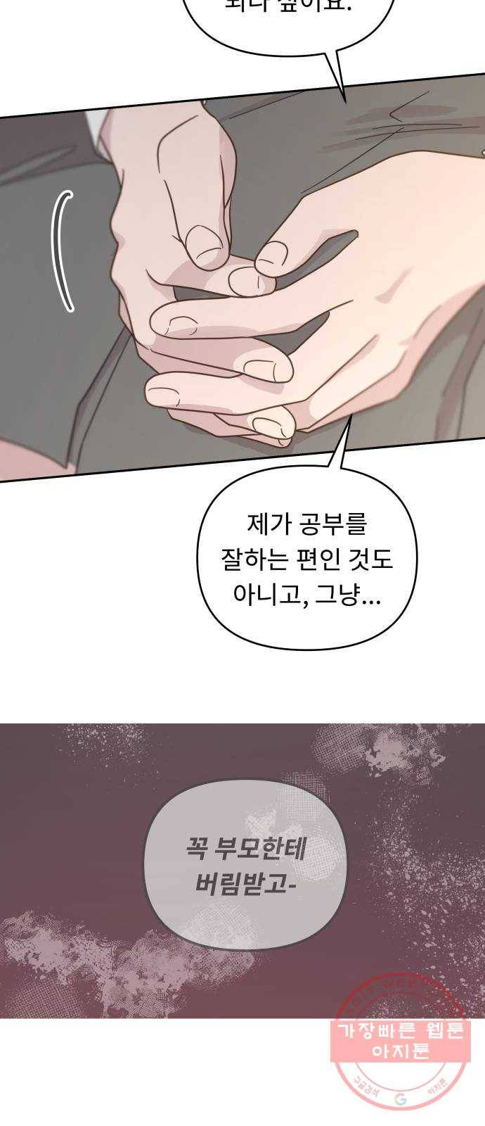 사서고생! 22화. 다짐 41