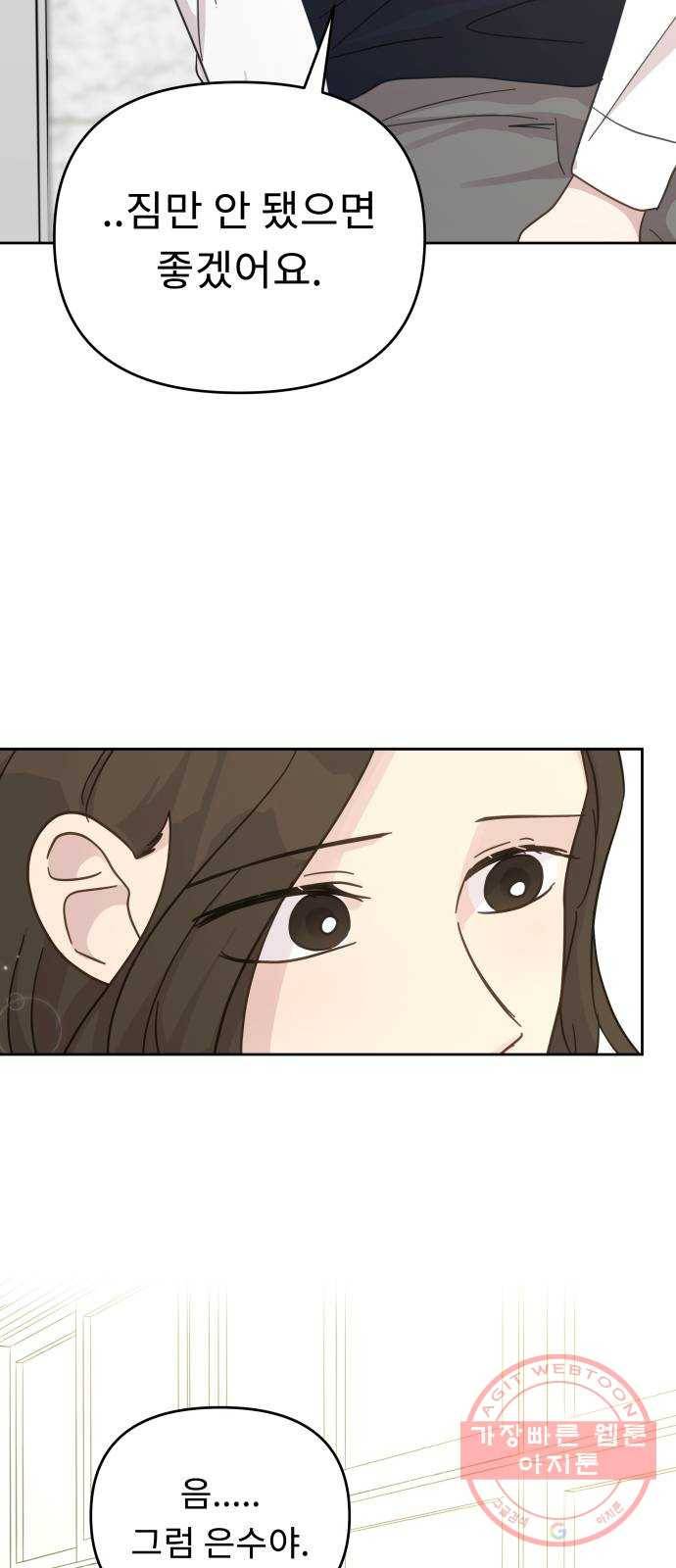 사서고생! 22화. 다짐 43