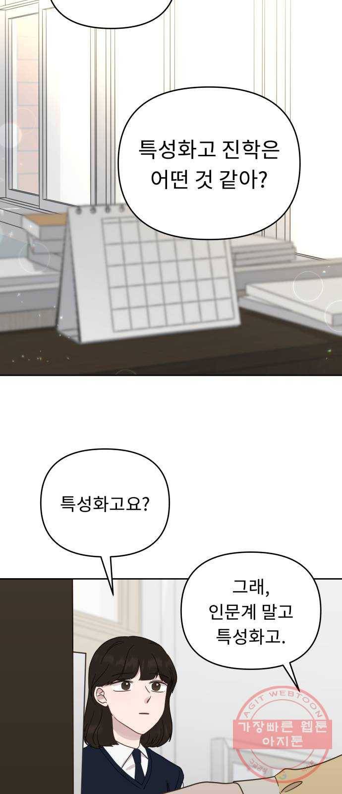 사서고생! 22화. 다짐 44