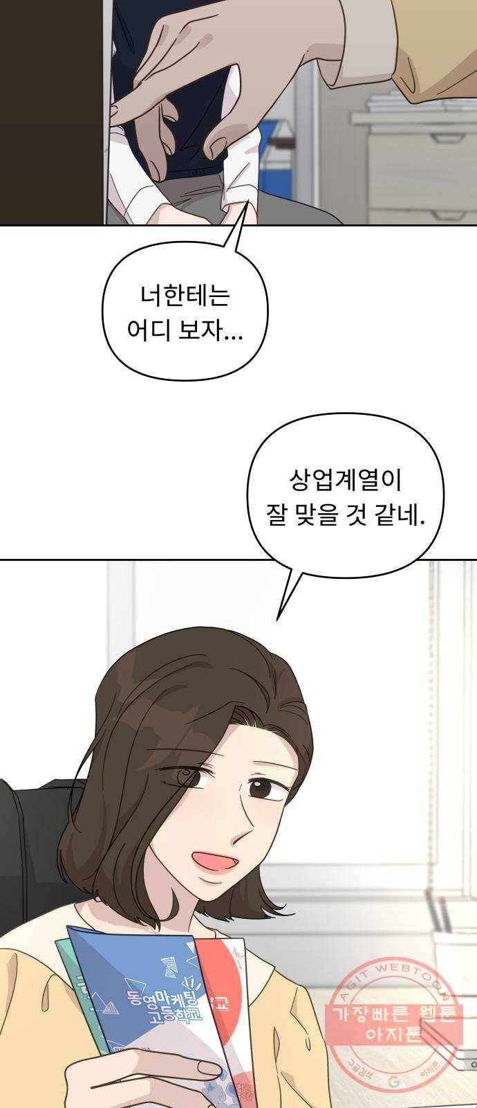 사서고생! 22화. 다짐 45