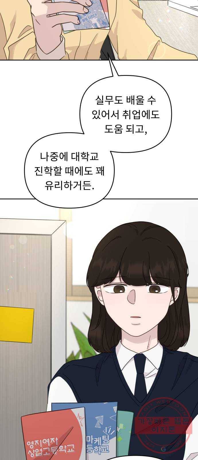 사서고생! 22화. 다짐 46