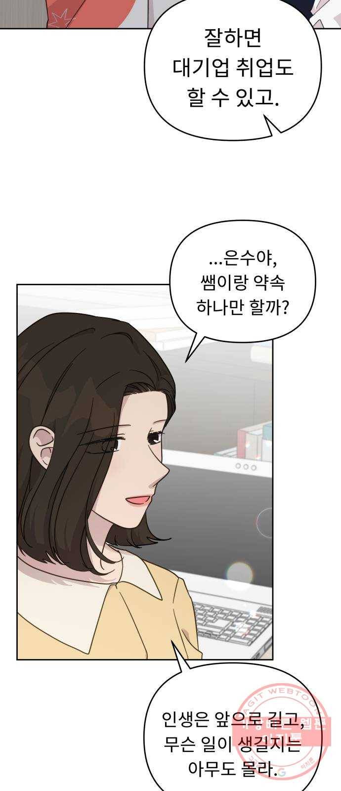 사서고생! 22화. 다짐 47