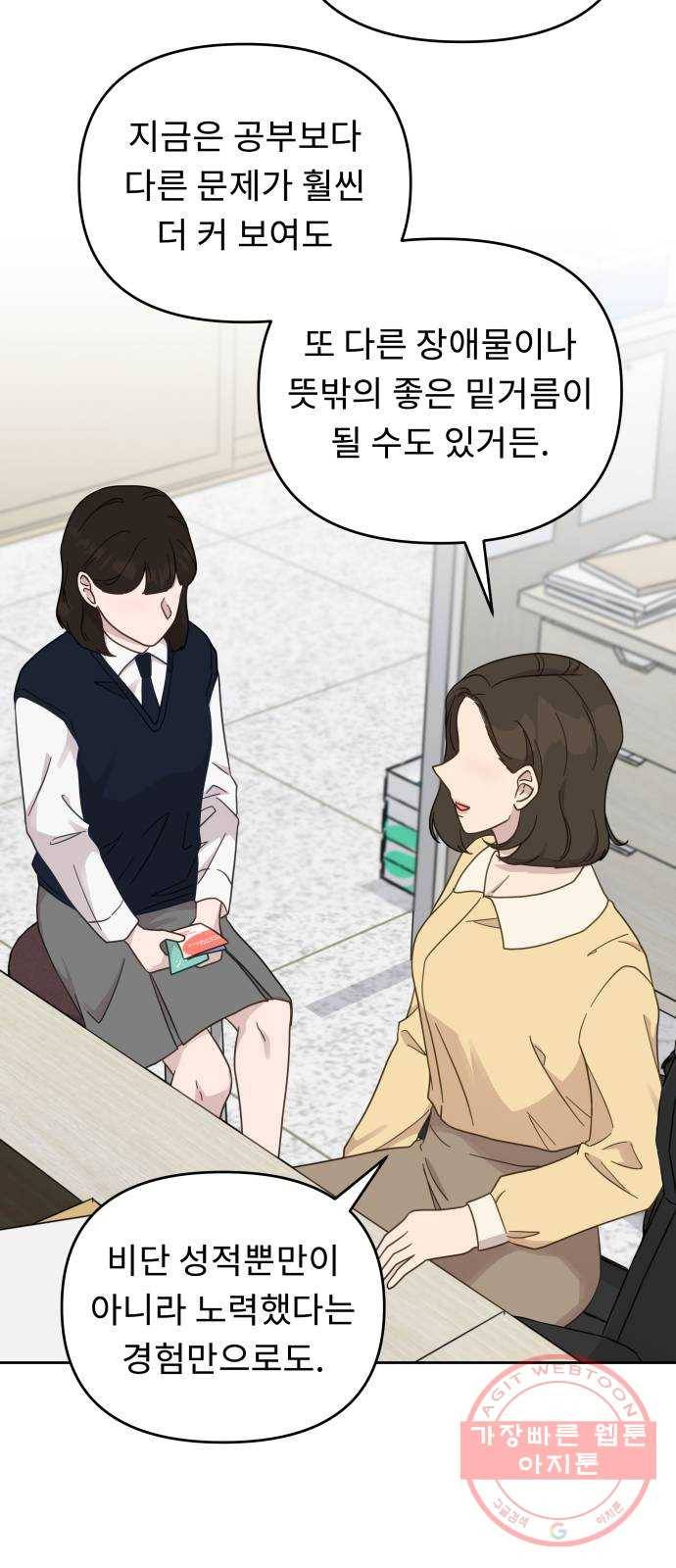 사서고생! 22화. 다짐 48
