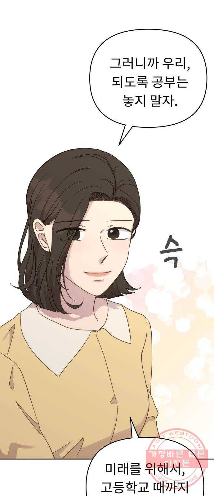 사서고생! 22화. 다짐 49