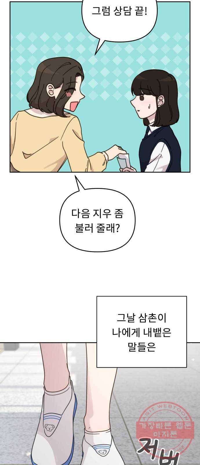 사서고생! 22화. 다짐 51