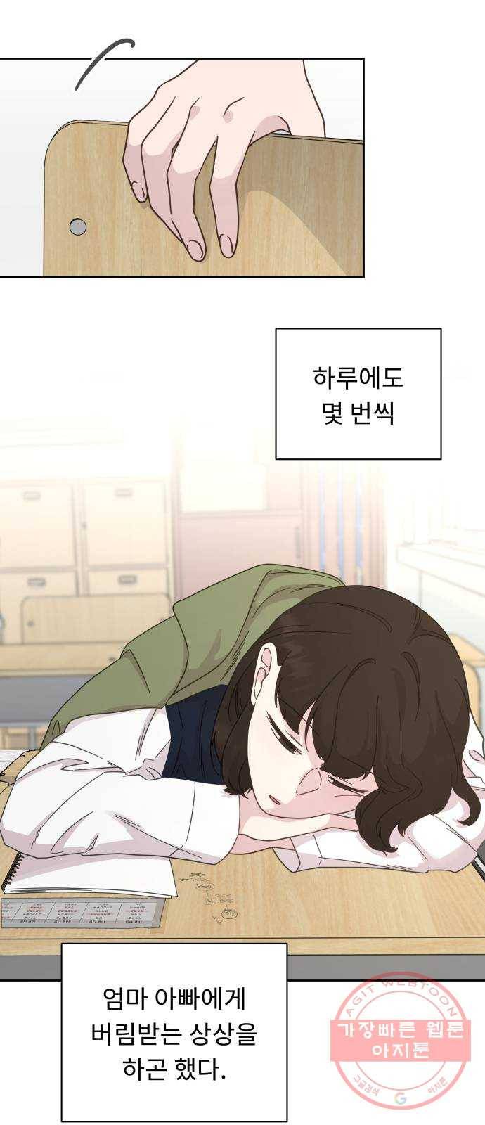 사서고생! 22화. 다짐 53