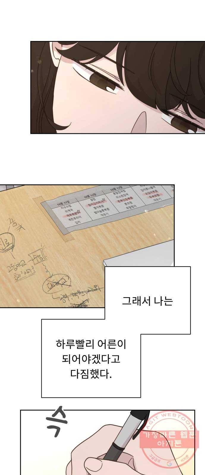 사서고생! 22화. 다짐 54