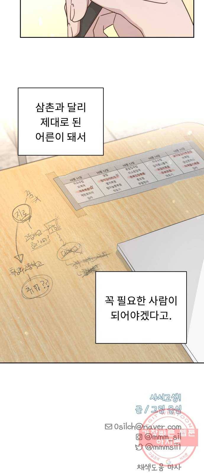 사서고생! 22화. 다짐 55