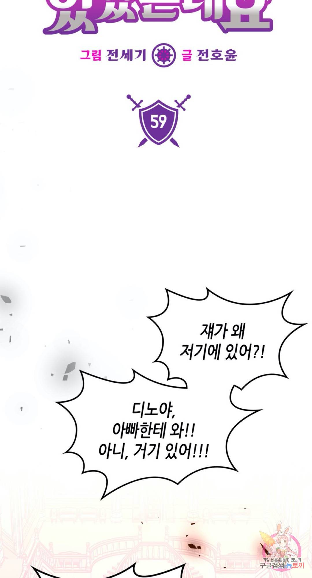 용사가 있었는데요 59화 4