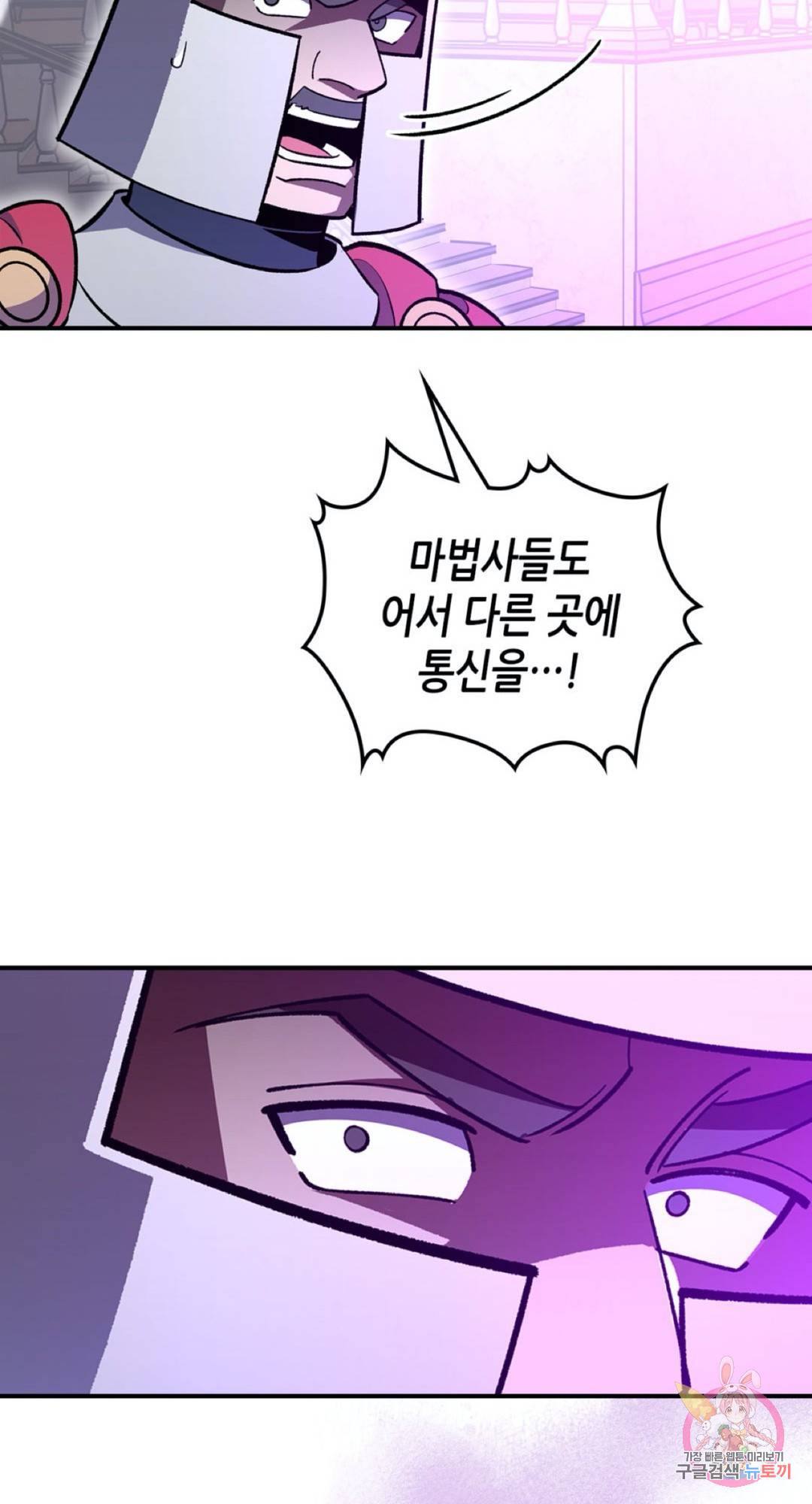 용사가 있었는데요 59화 9