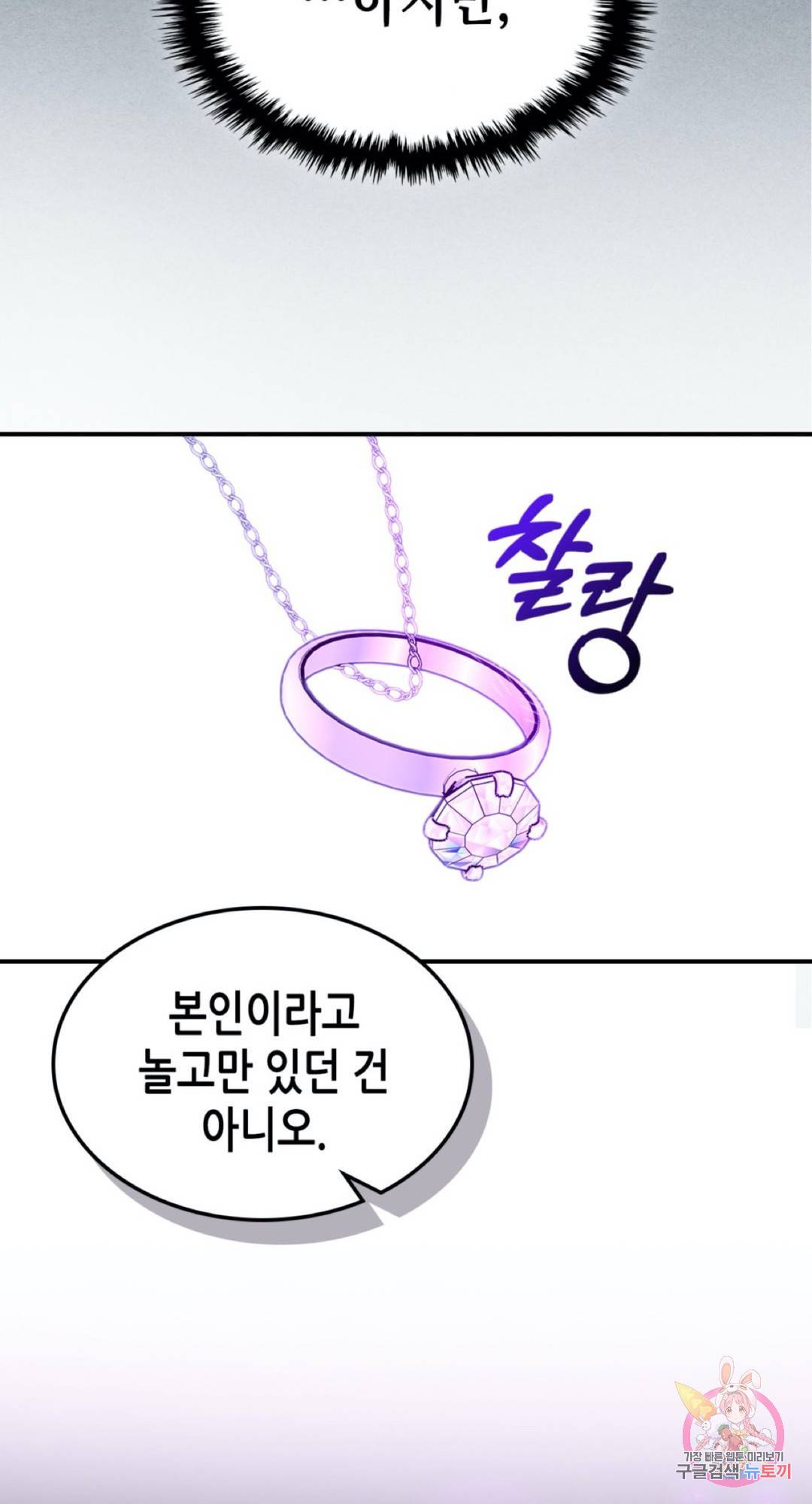 용사가 있었는데요 59화 14