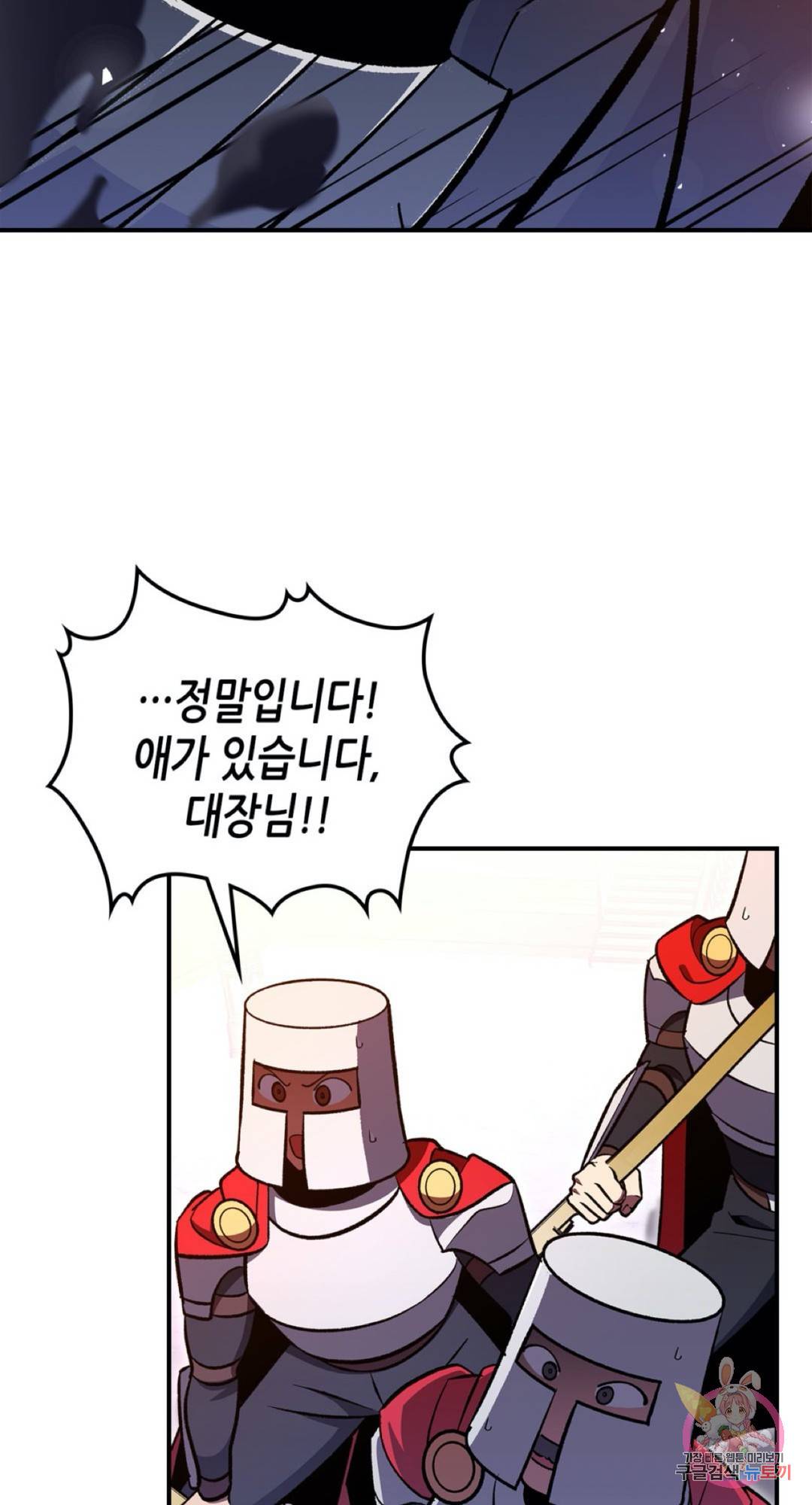용사가 있었는데요 59화 21