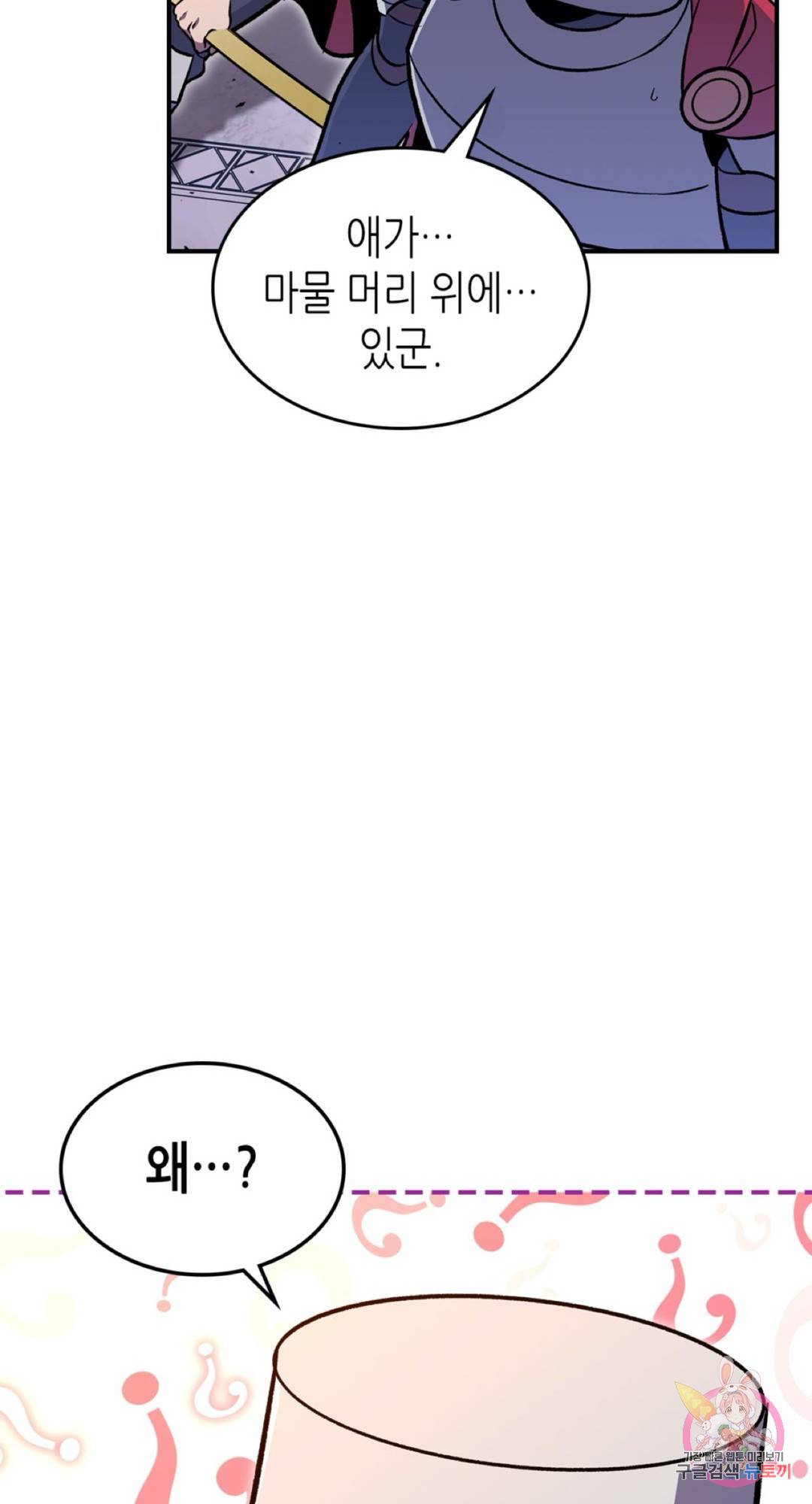 용사가 있었는데요 59화 22