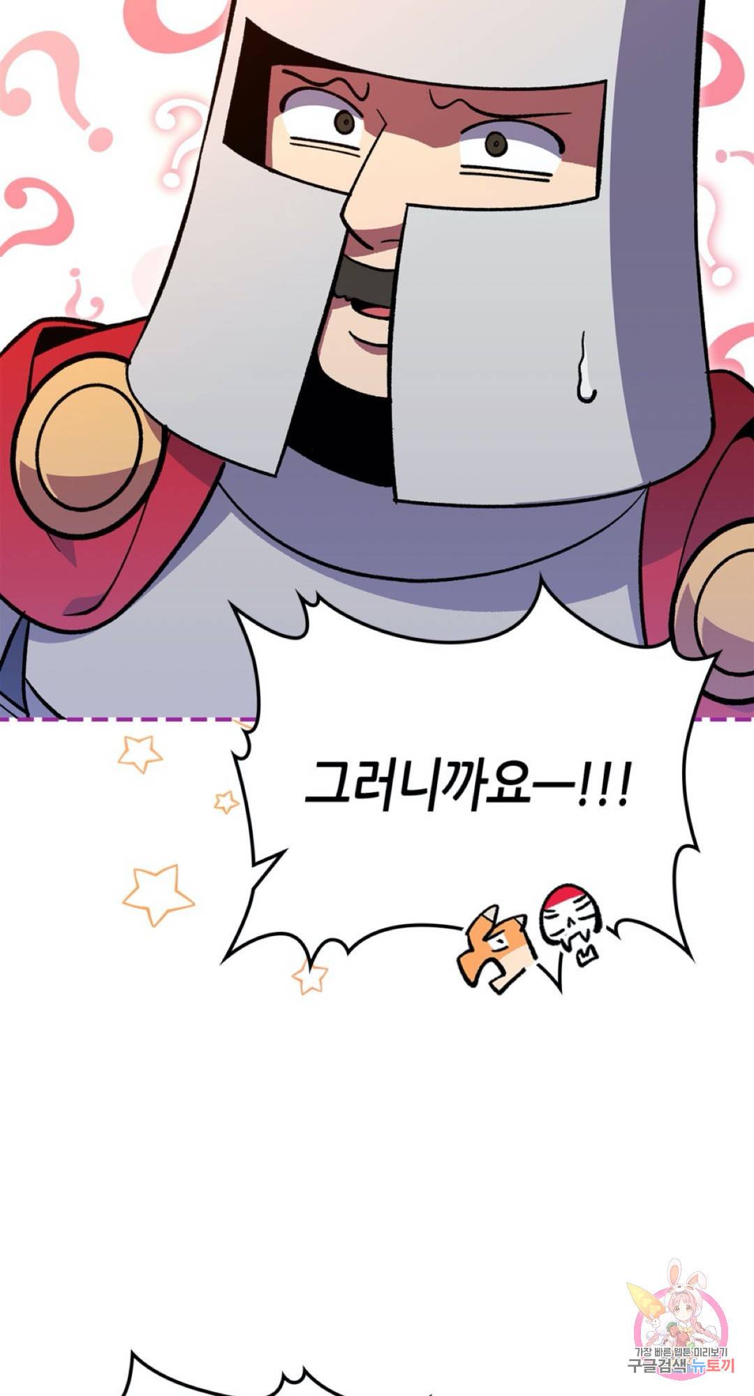 용사가 있었는데요 59화 23