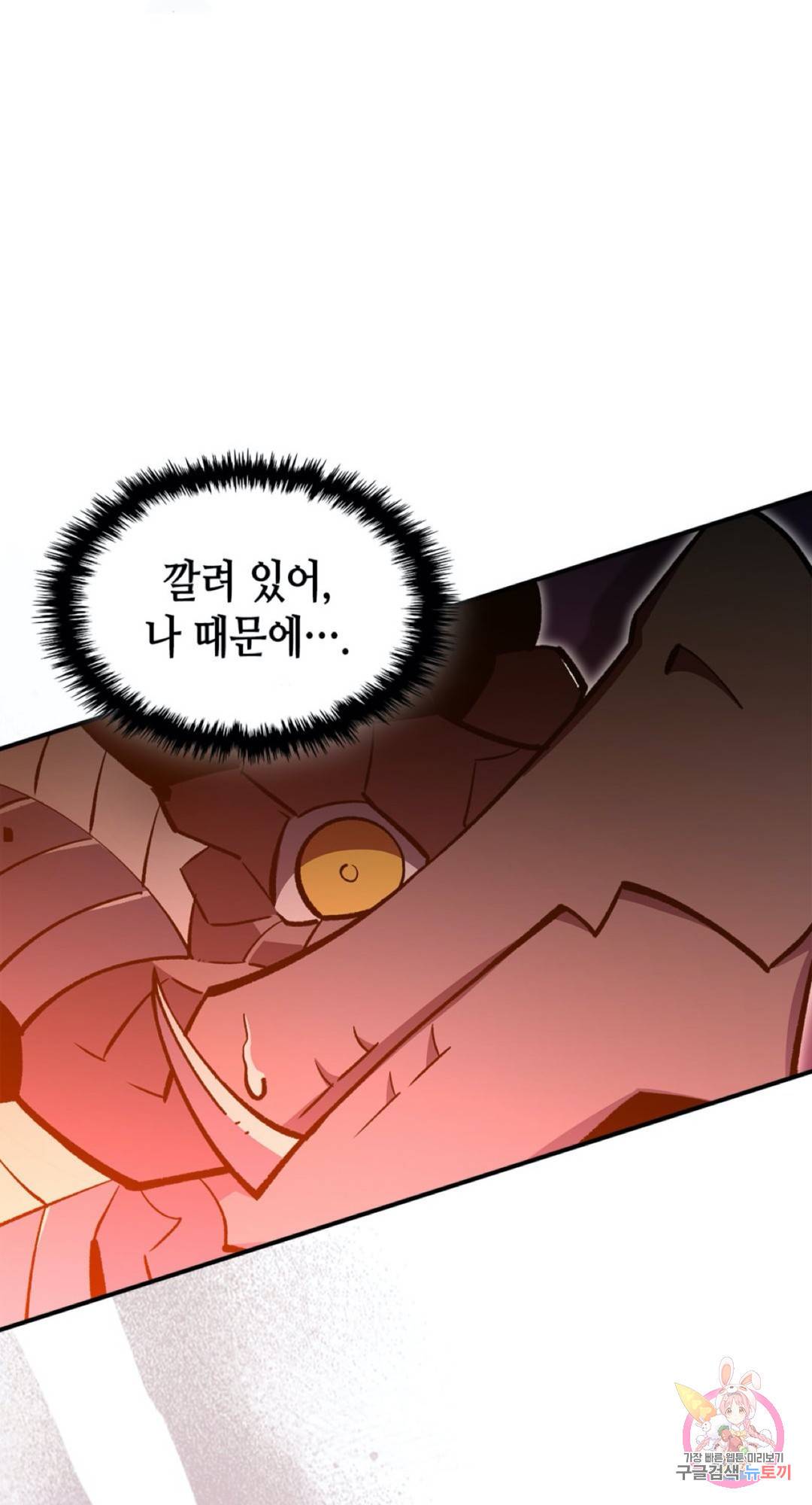 용사가 있었는데요 59화 29