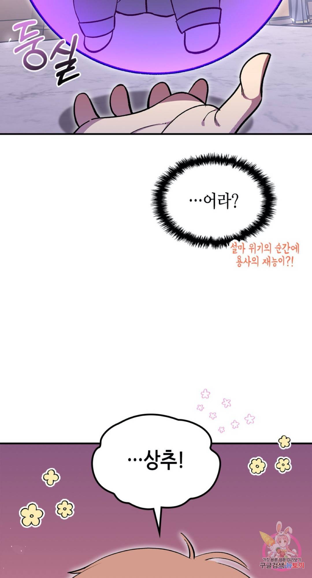 용사가 있었는데요 59화 75