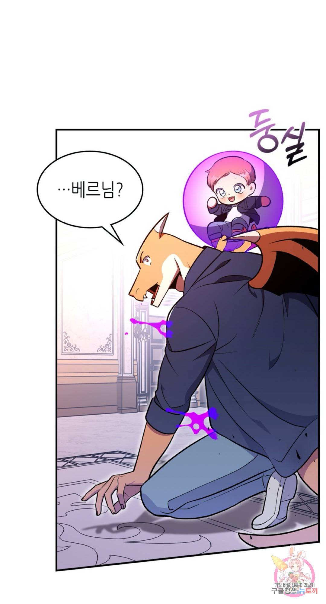 용사가 있었는데요 59화 77