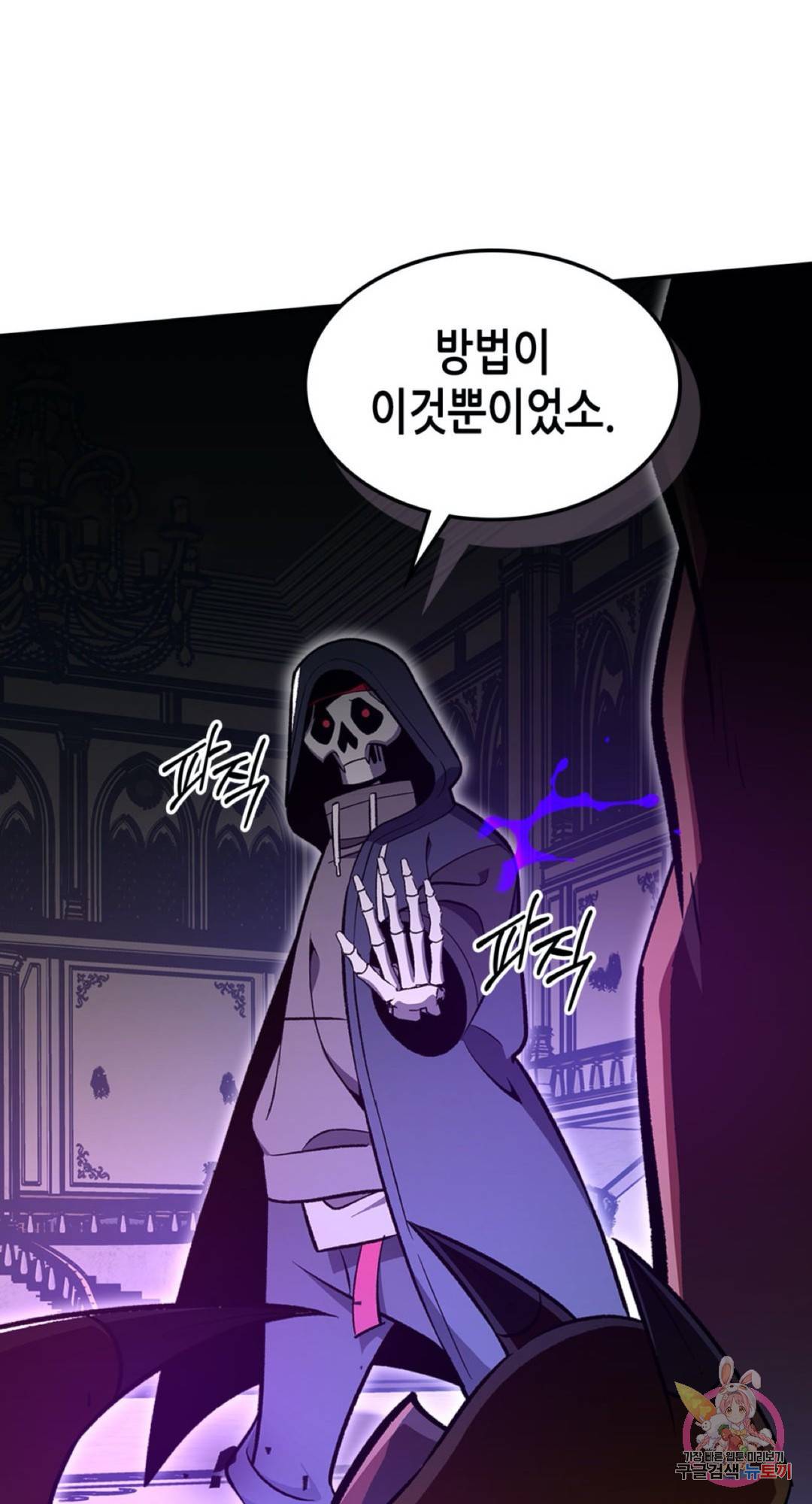 용사가 있었는데요 59화 78