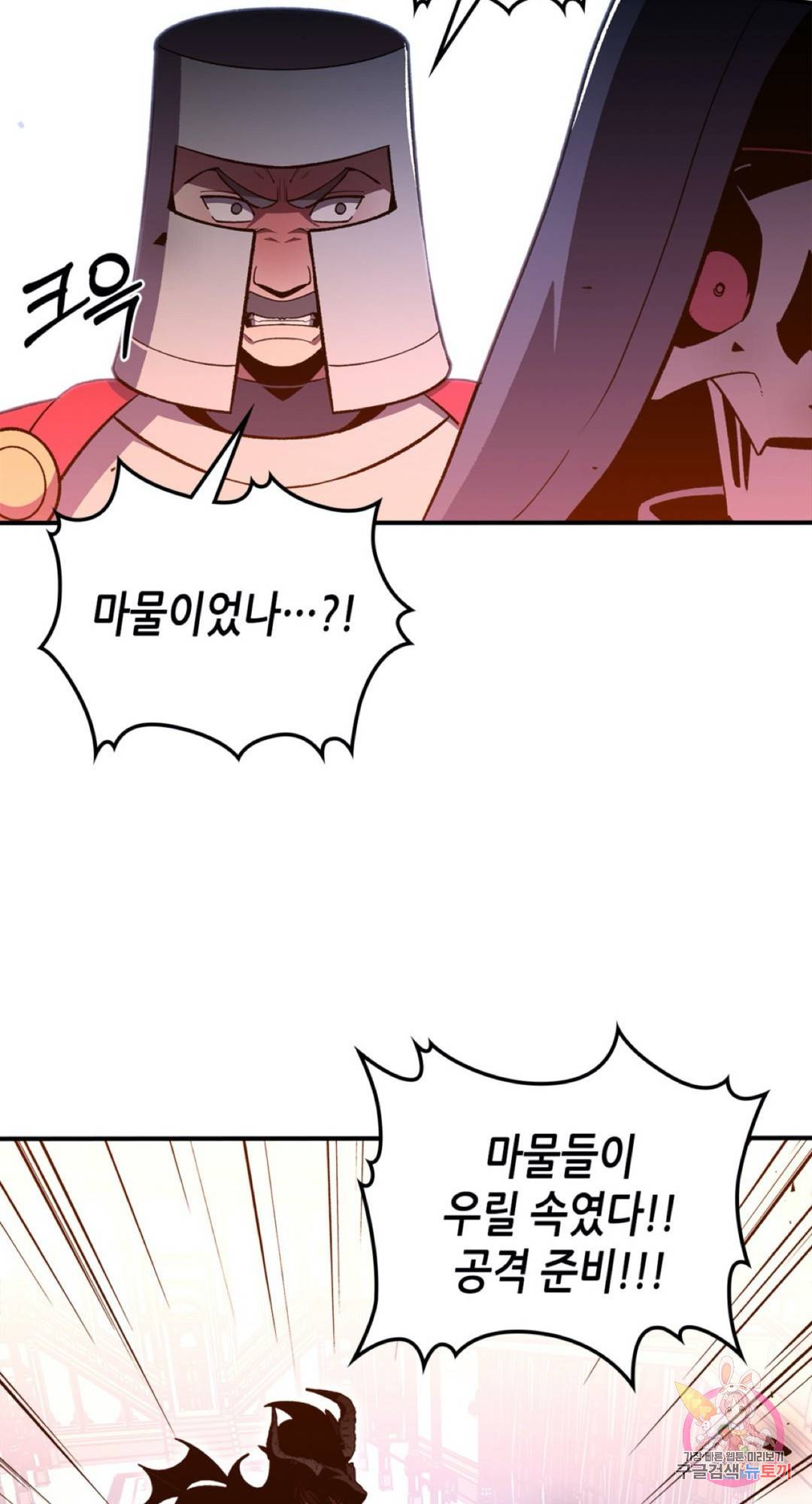 용사가 있었는데요 59화 80