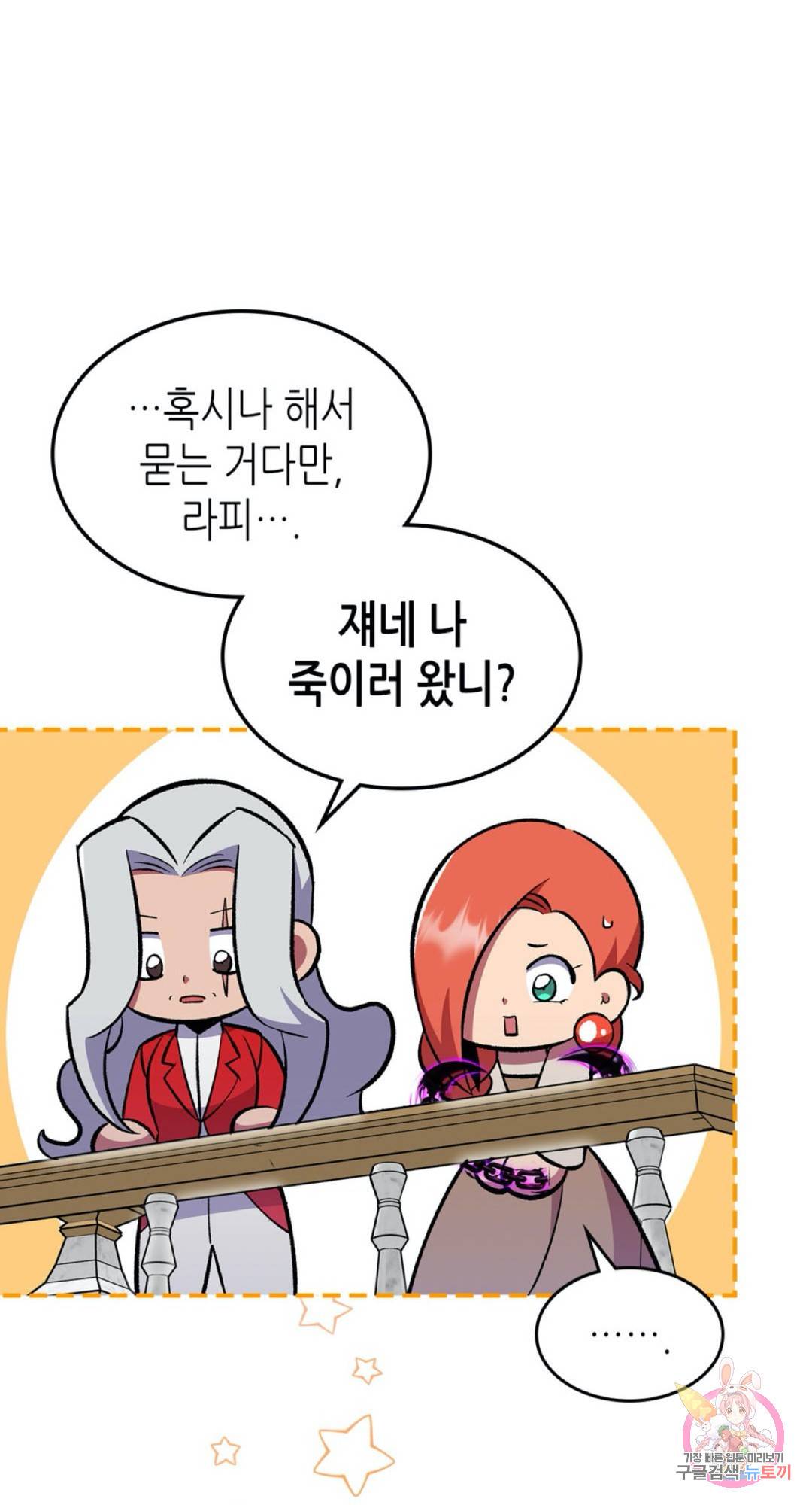 용사가 있었는데요 59화 82