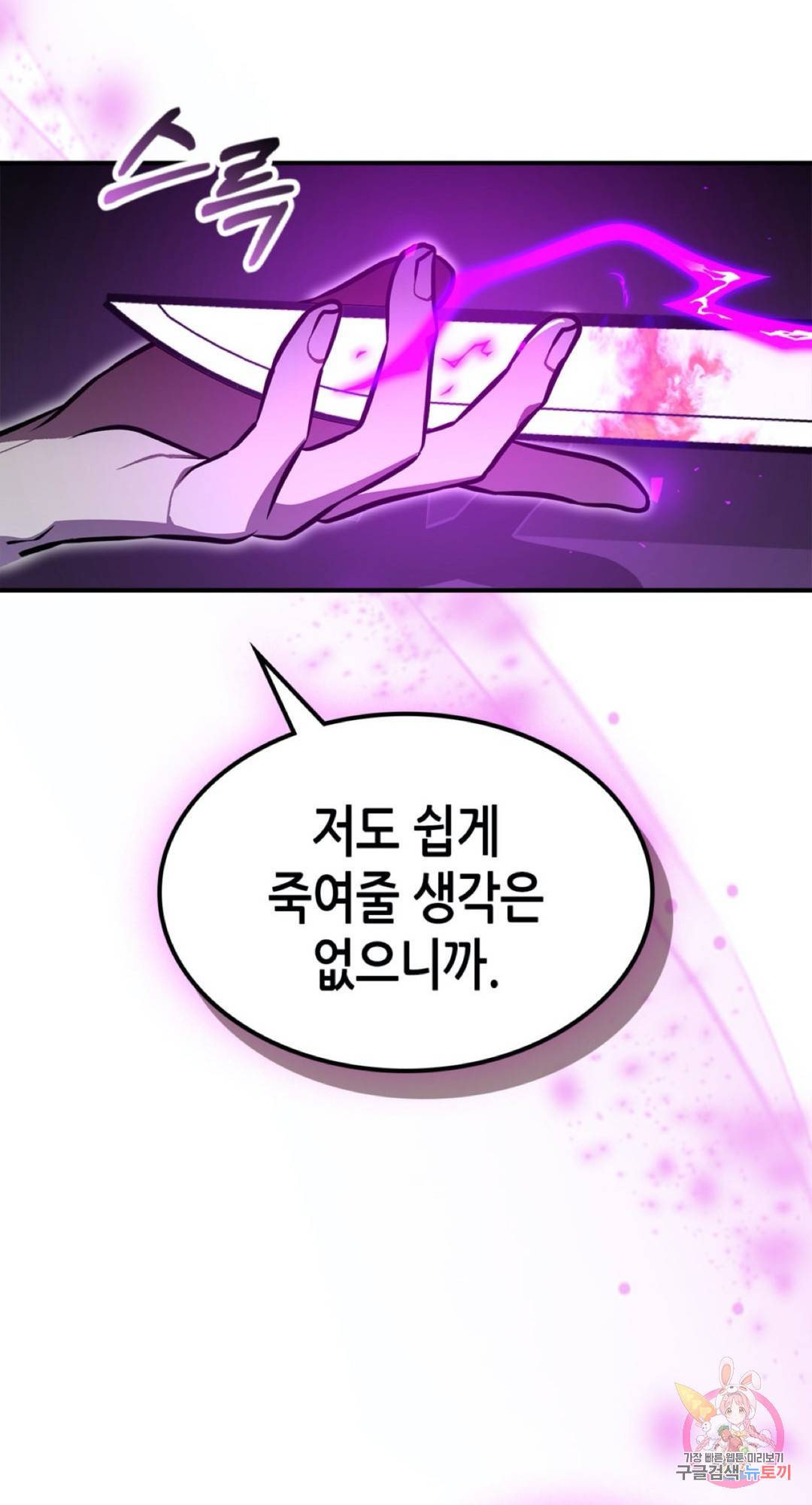 용사가 있었는데요 59화 89