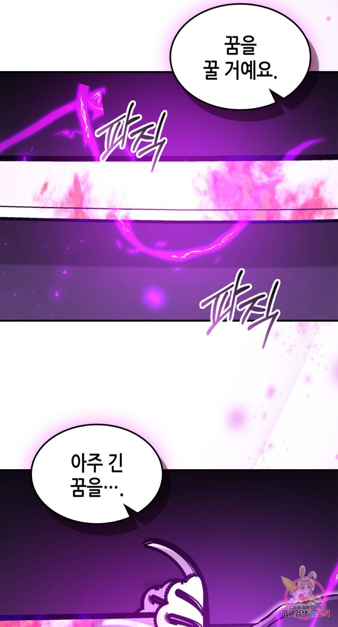 용사가 있었는데요 59화 90