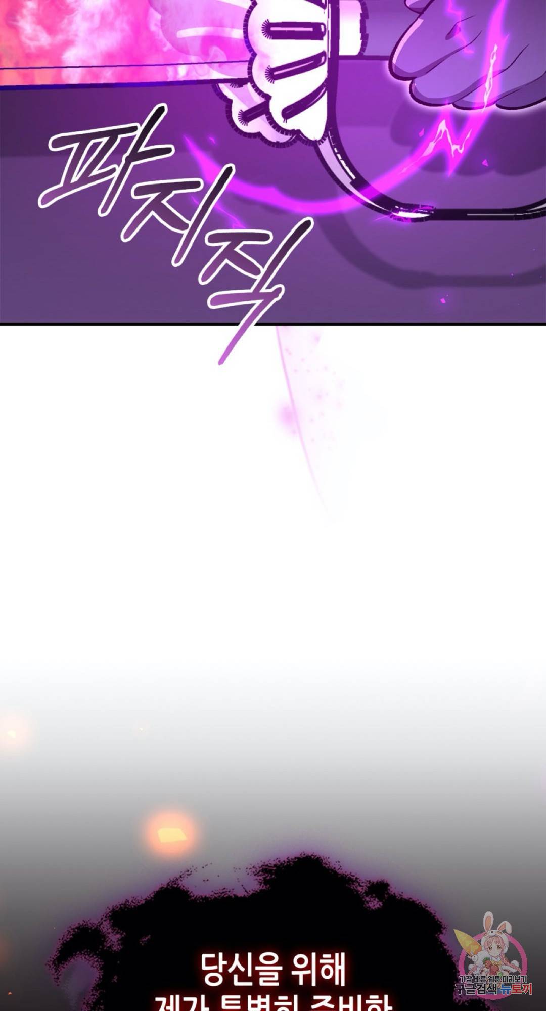 용사가 있었는데요 59화 91