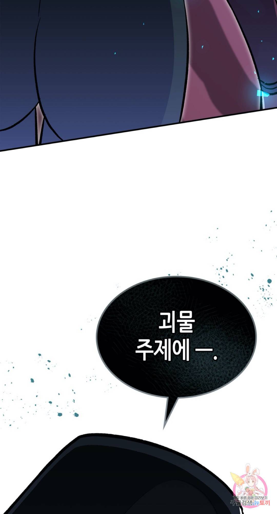 용사가 있었는데요 59화 97
