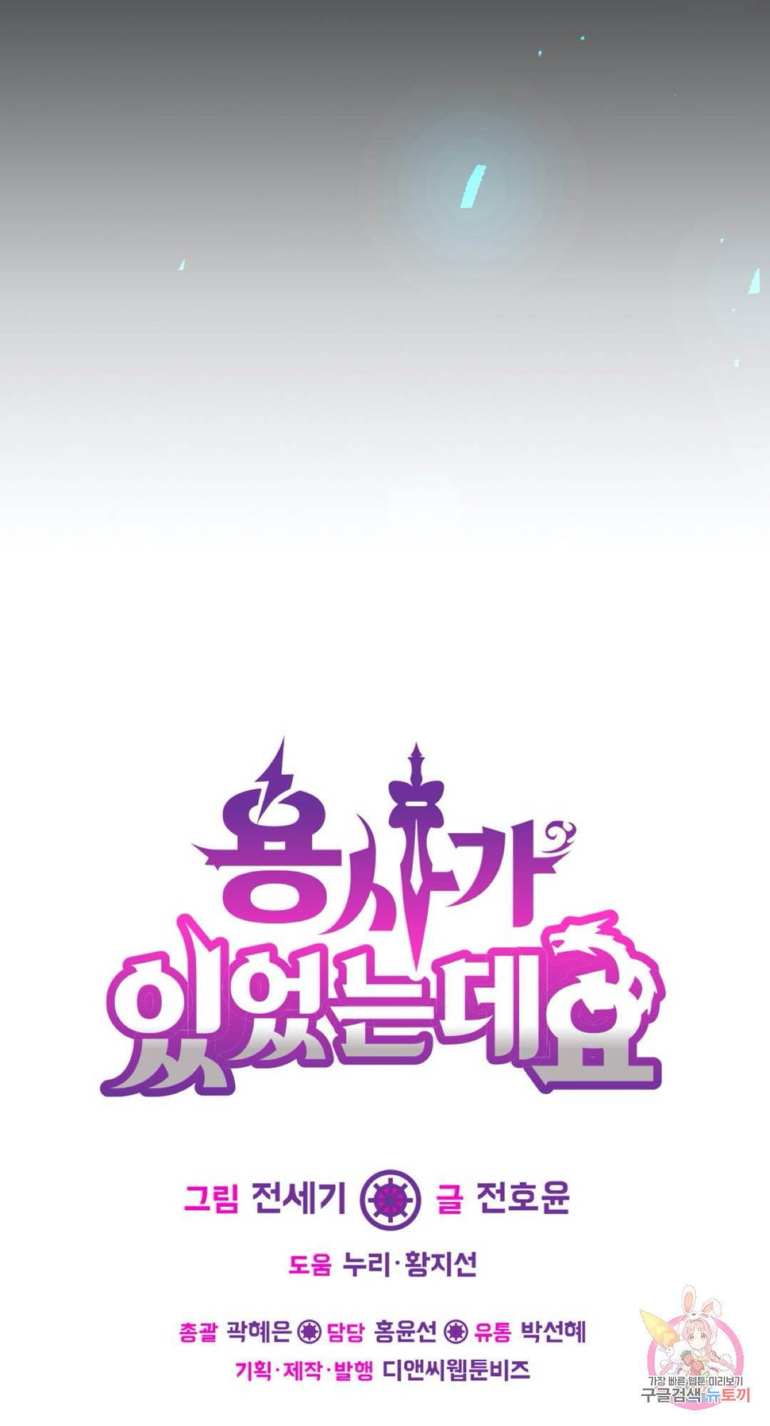 용사가 있었는데요 59화 99