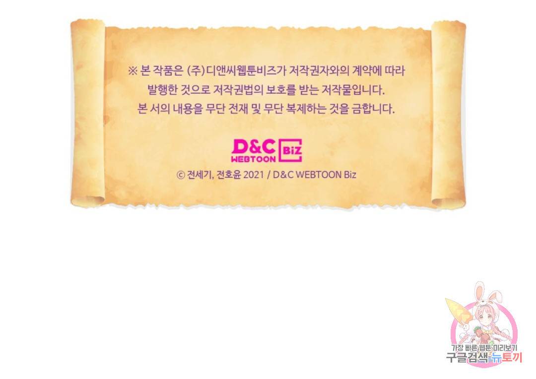 용사가 있었는데요 59화 100