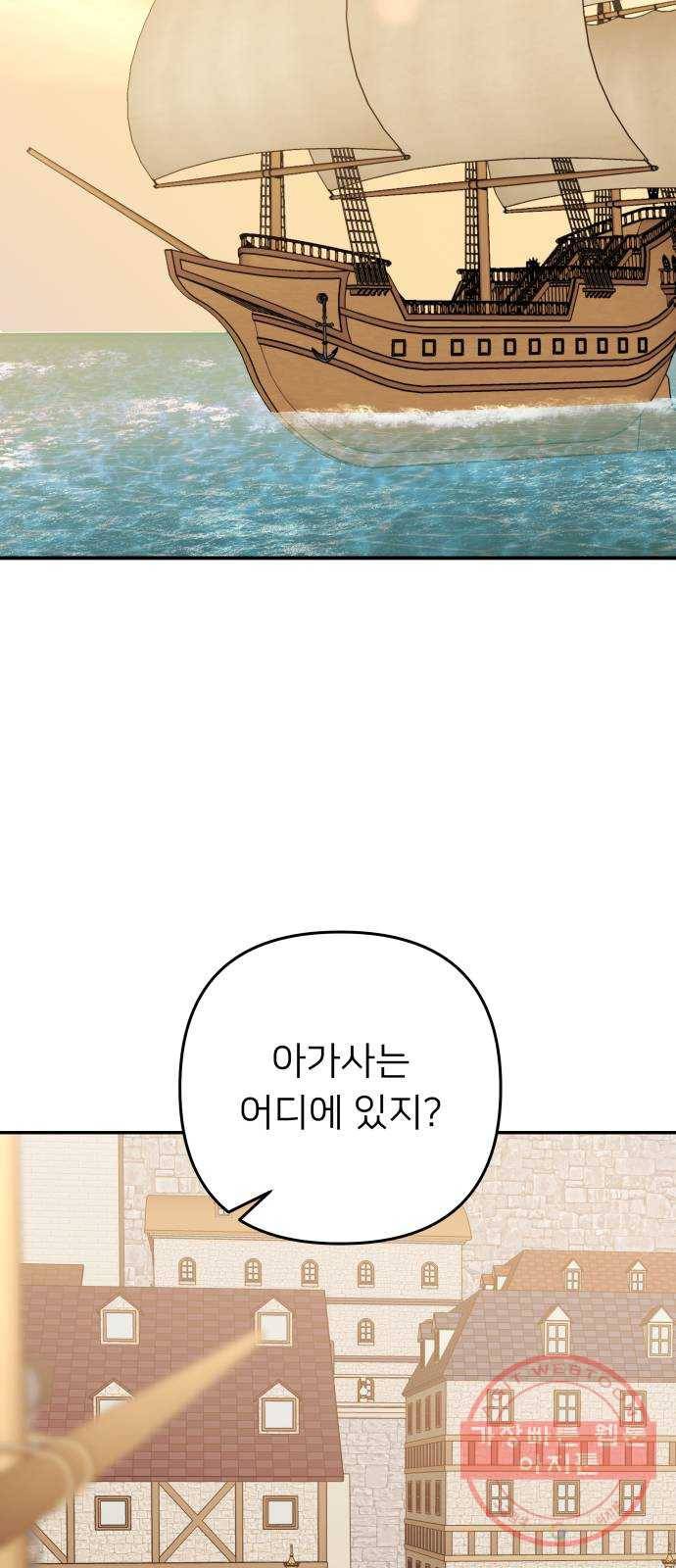 아가사 47화 각자의 길 2
