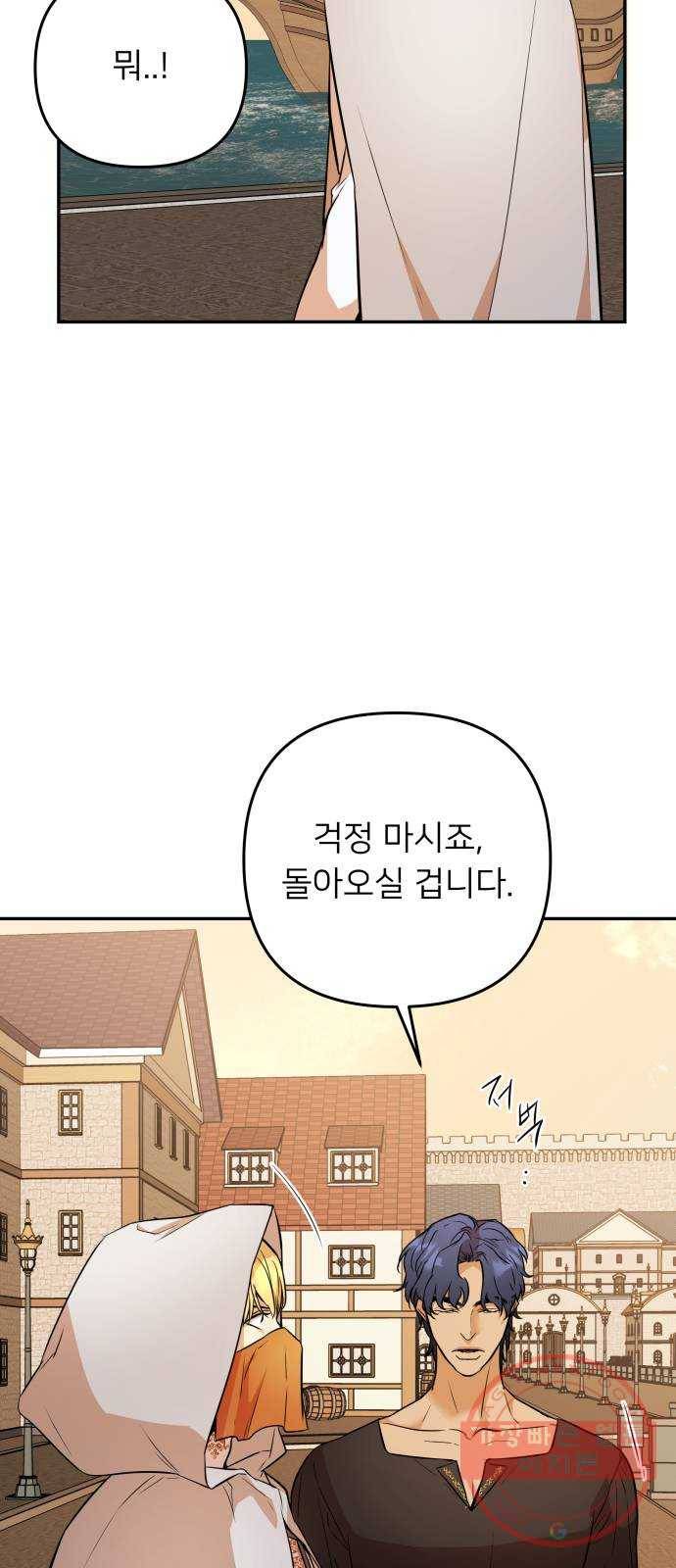 아가사 47화 각자의 길 4