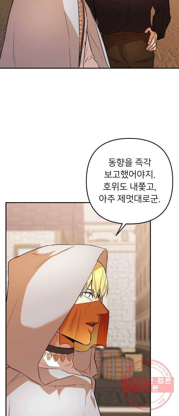 아가사 47화 각자의 길 5