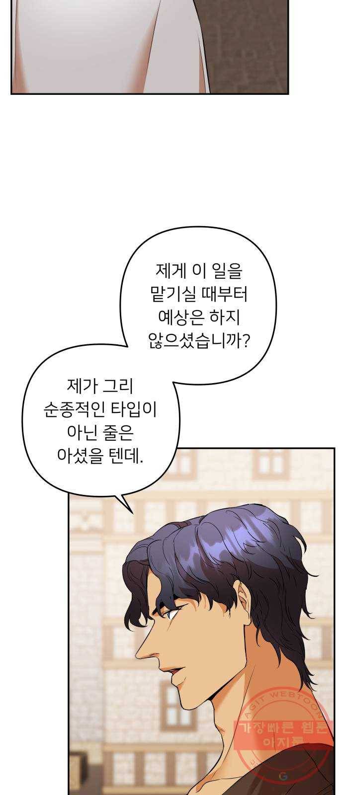 아가사 47화 각자의 길 6