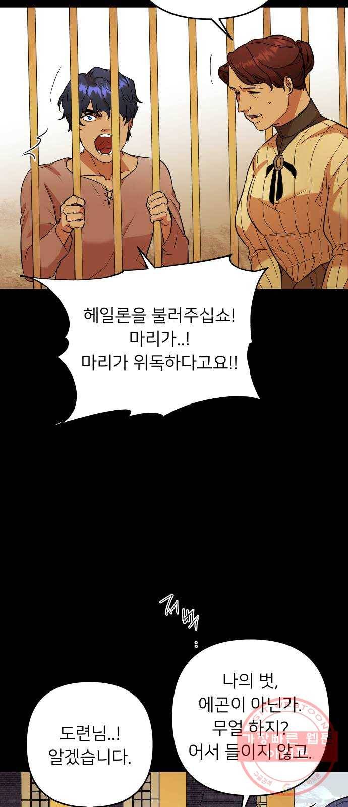 아가사 47화 각자의 길 11