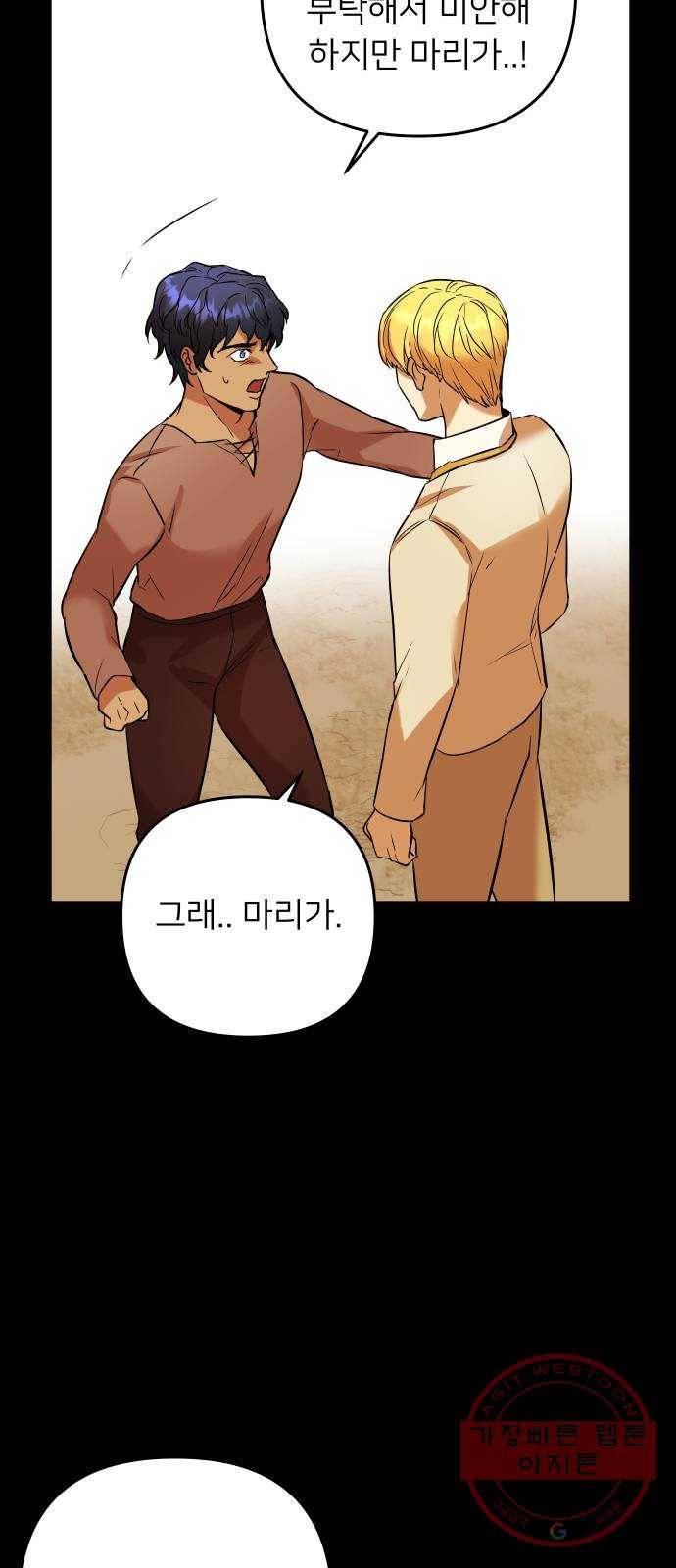 아가사 47화 각자의 길 13