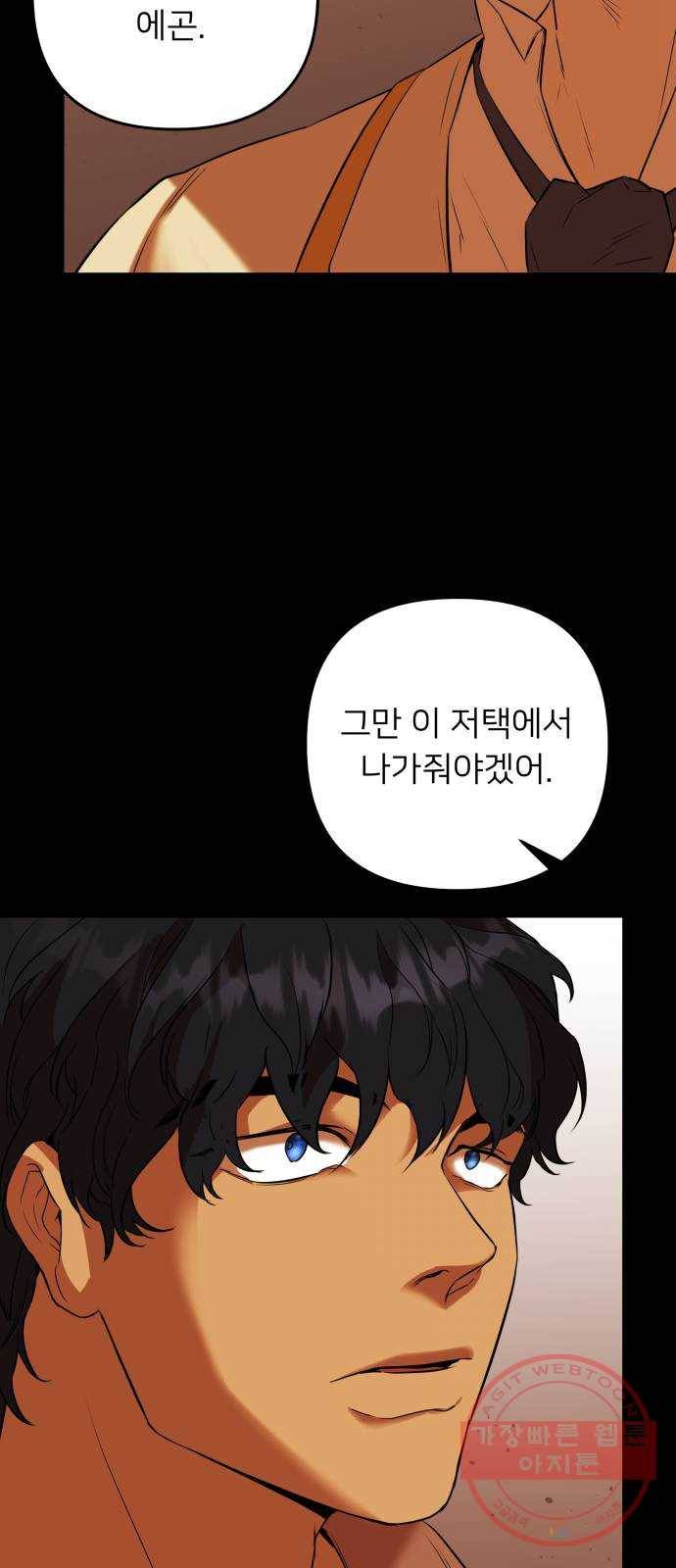 아가사 47화 각자의 길 21