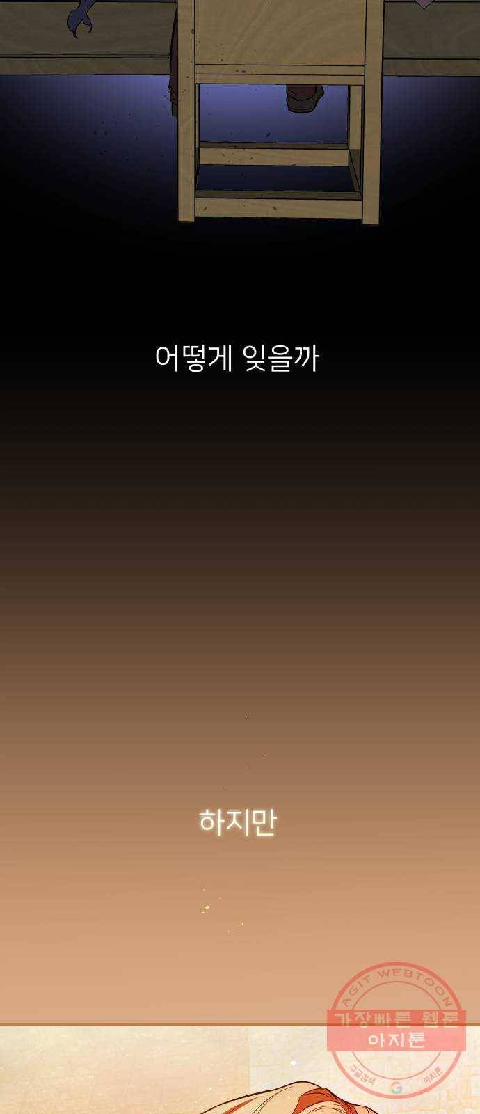아가사 47화 각자의 길 23