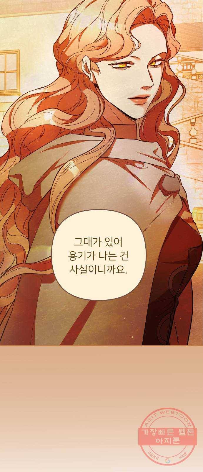 아가사 47화 각자의 길 24