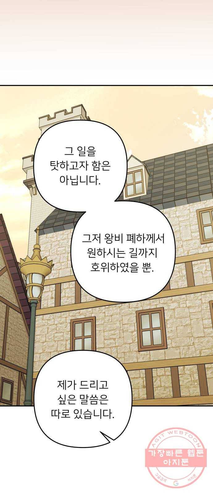아가사 47화 각자의 길 25