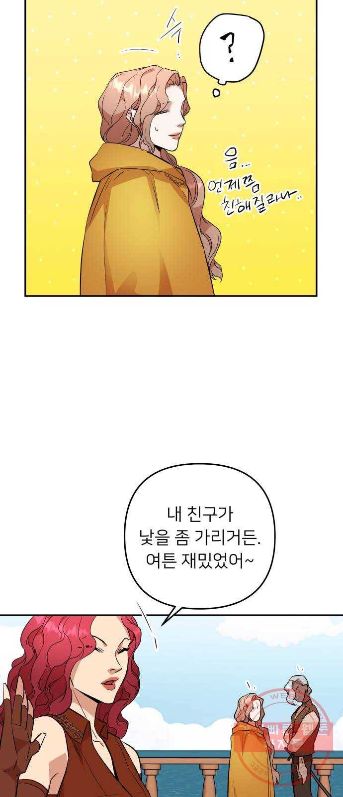 아가사 47화 각자의 길 31