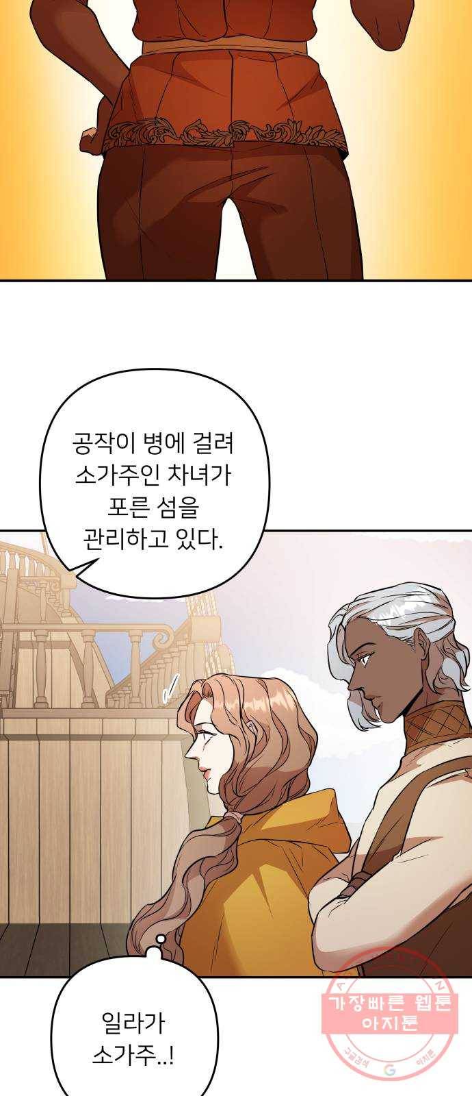 아가사 47화 각자의 길 33