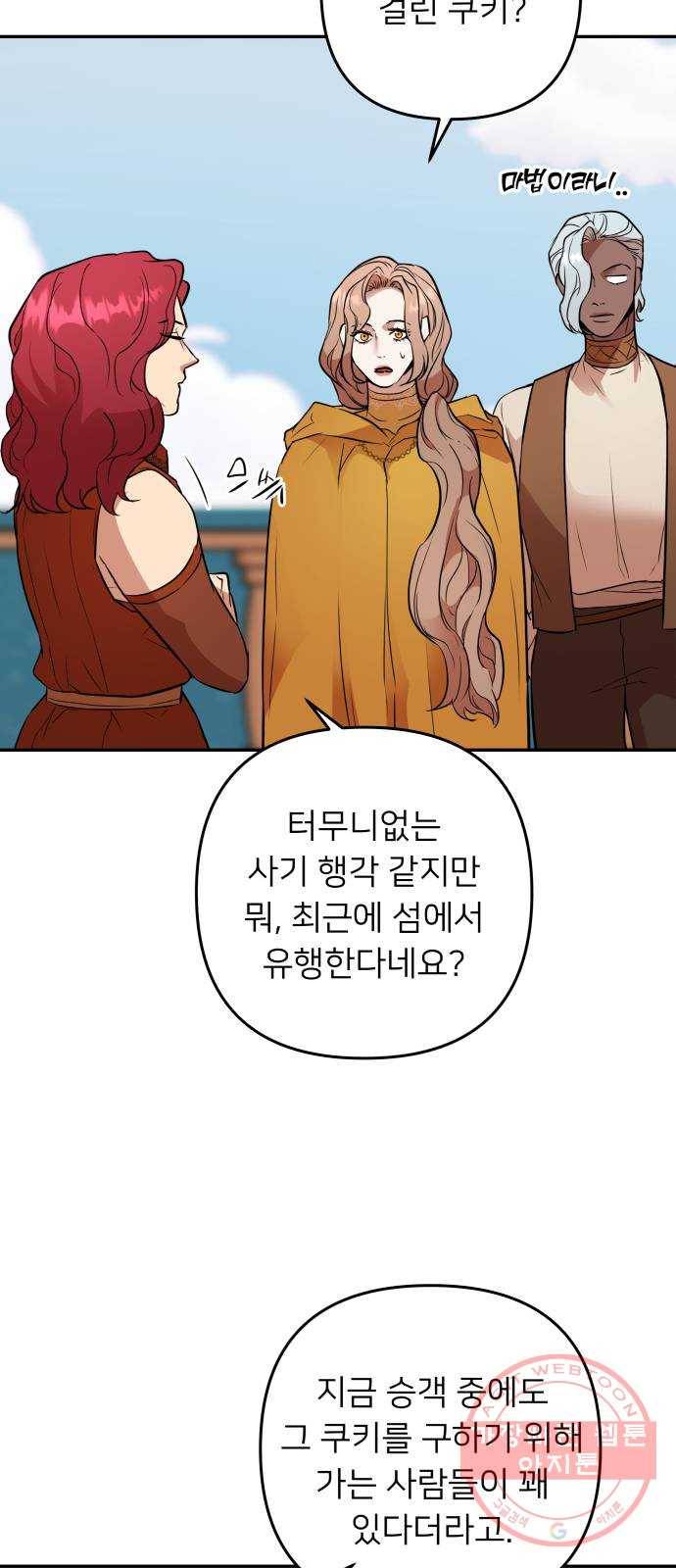아가사 47화 각자의 길 36