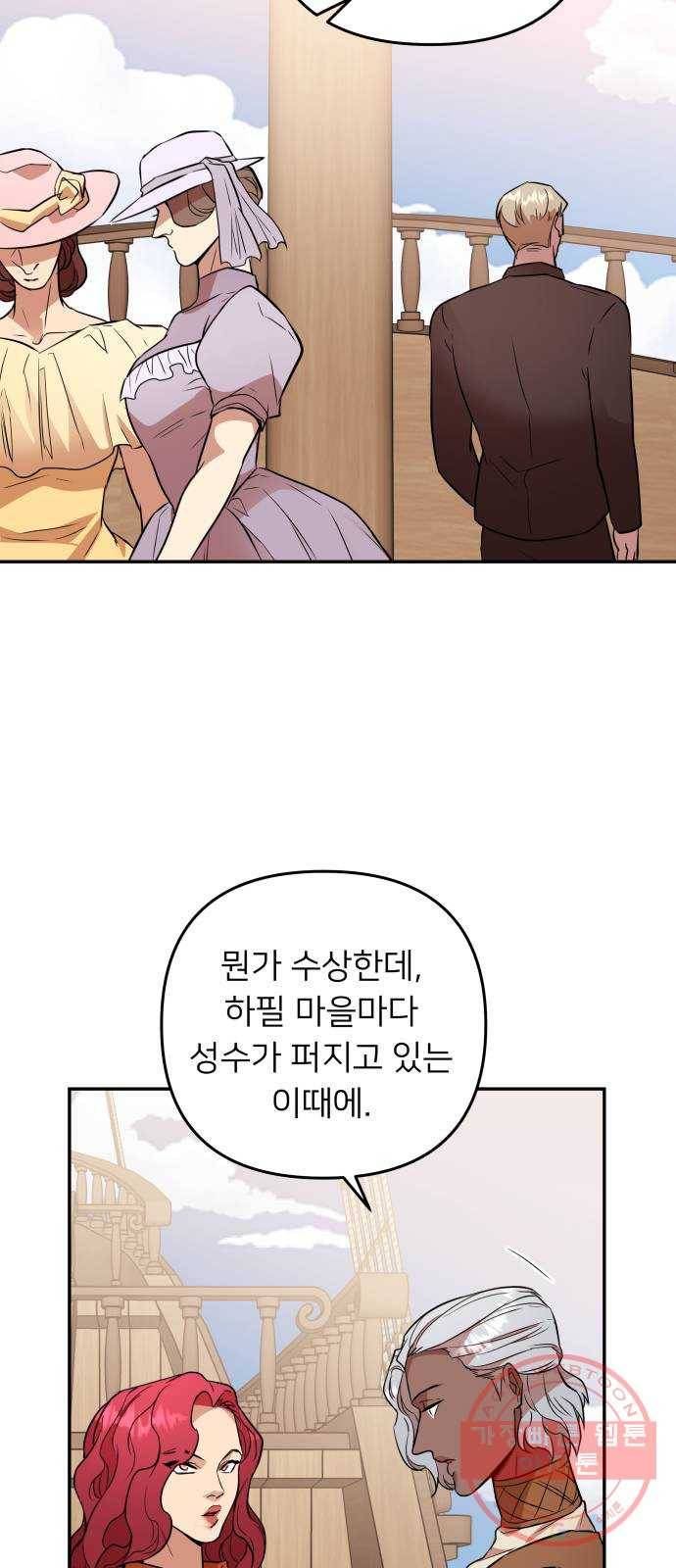 아가사 47화 각자의 길 37